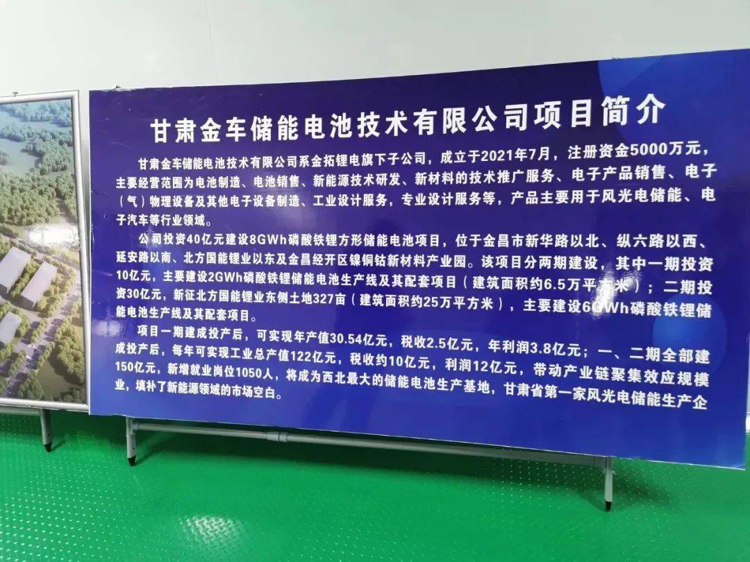 抓项目优环境促发展甘肃金车储能公司加速建设8亿瓦时磷酸铁
