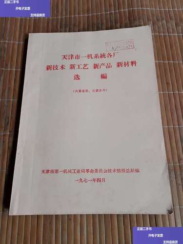 新产品.新材料选编